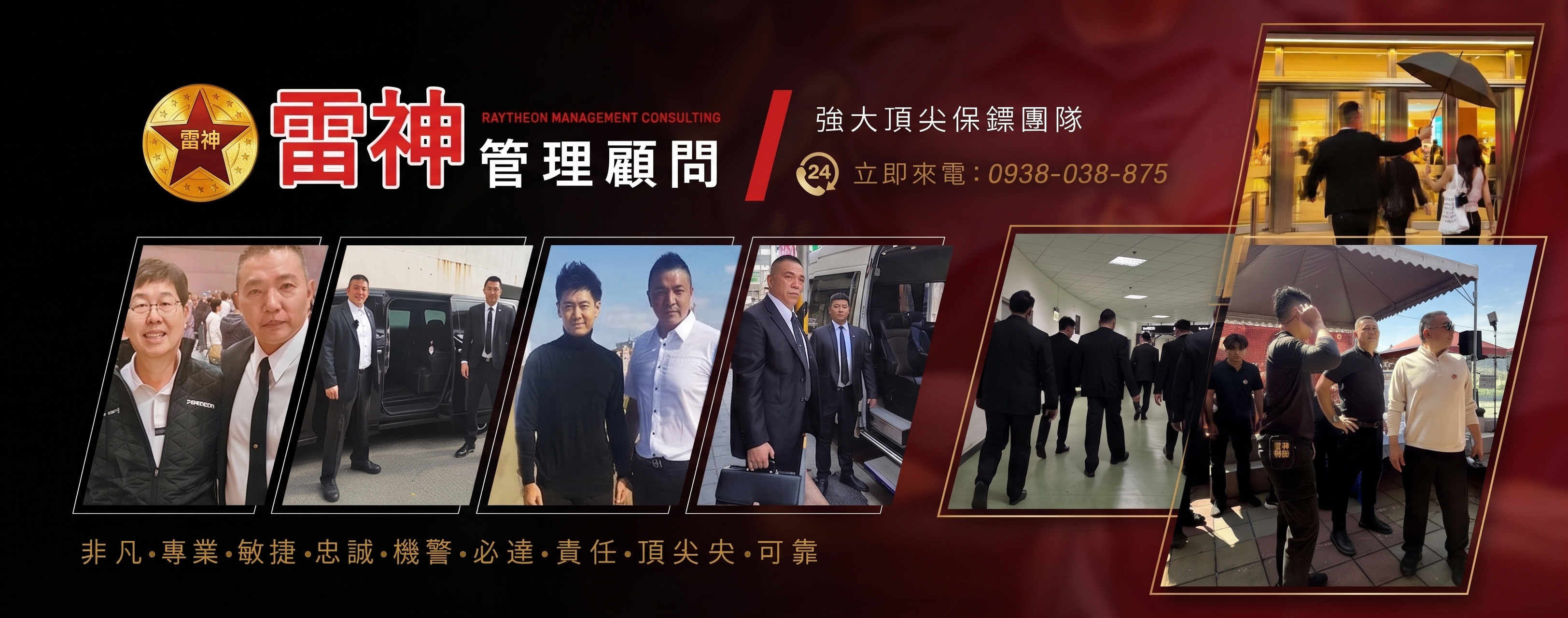 雷神安全顧問